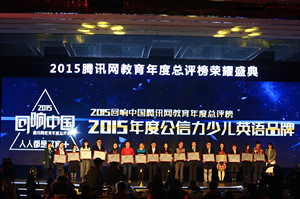 易贝乐获腾讯网2015“回响中国”教育大奖